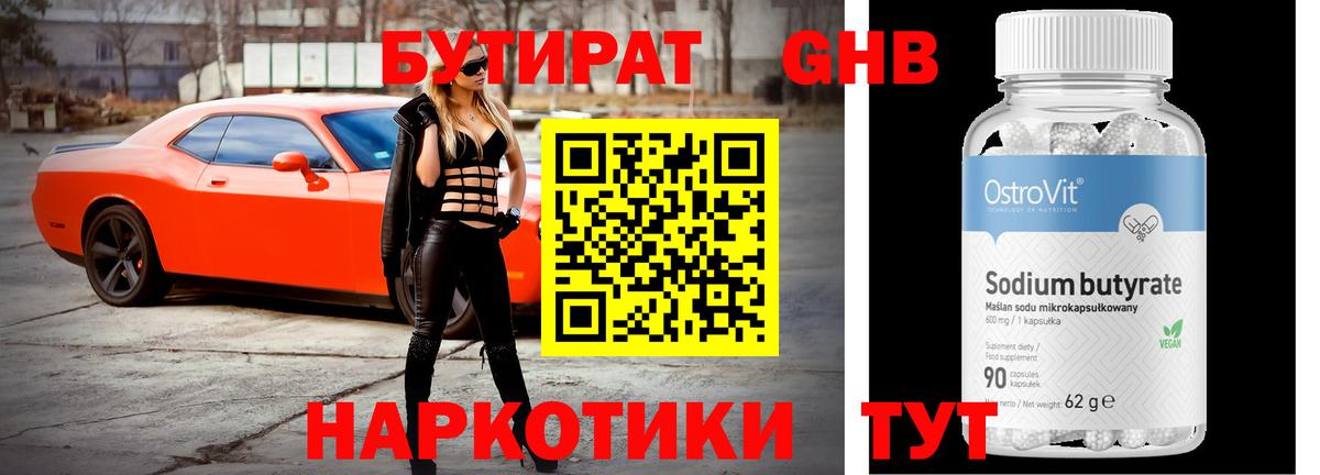 Луховицы  БУТИРАТ  Вход с VPN  БУТИРАТ Butirat 