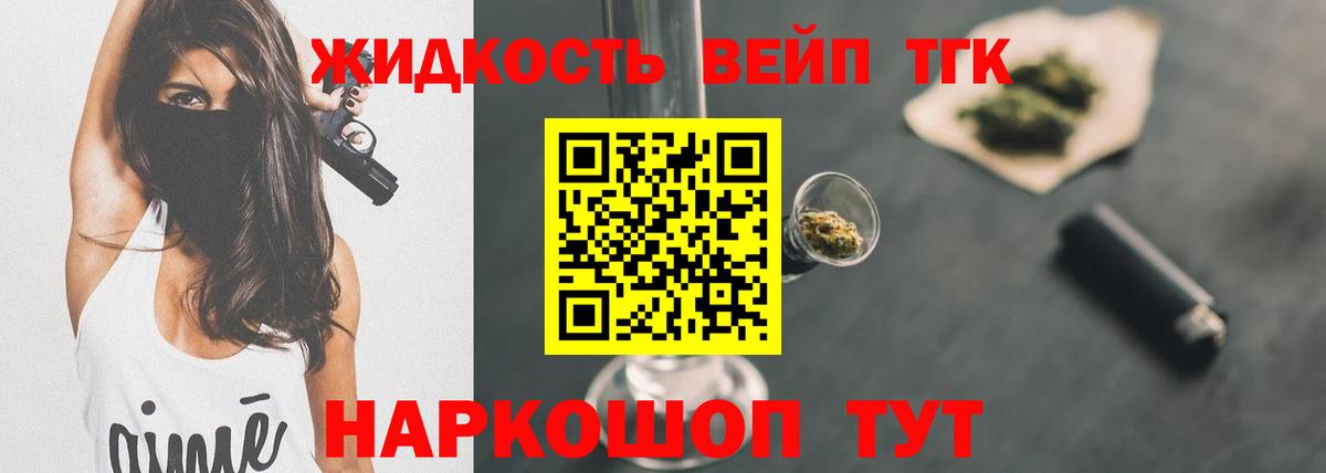 ТГК вейп с тгк  Вход с VPN  Дистиллят ТГК Wax  Луховицы 